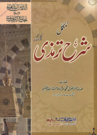 Al-Dars-ul-Shazi 1